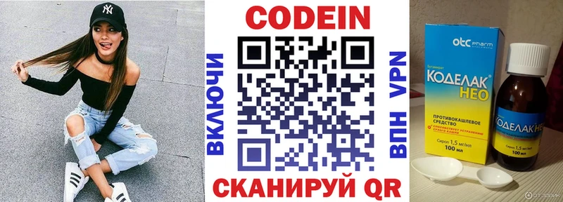 Кодеин Purple Drank  Тобольск 
